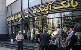 «کارت های هدیه» بانک آینده با تنوع بسیار