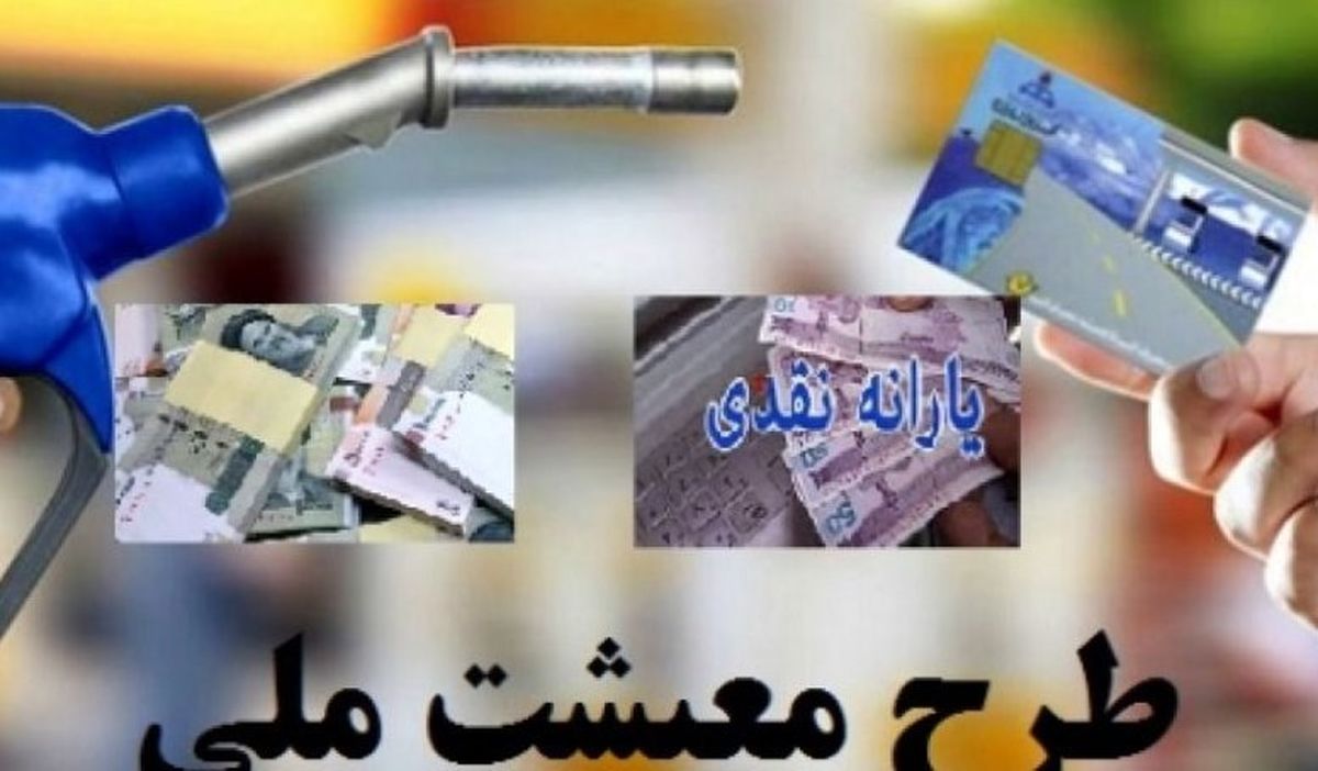 آغاز طرح یارانه بنزینی؛سهمیه بنزین قابل فروش به هر کد ملی