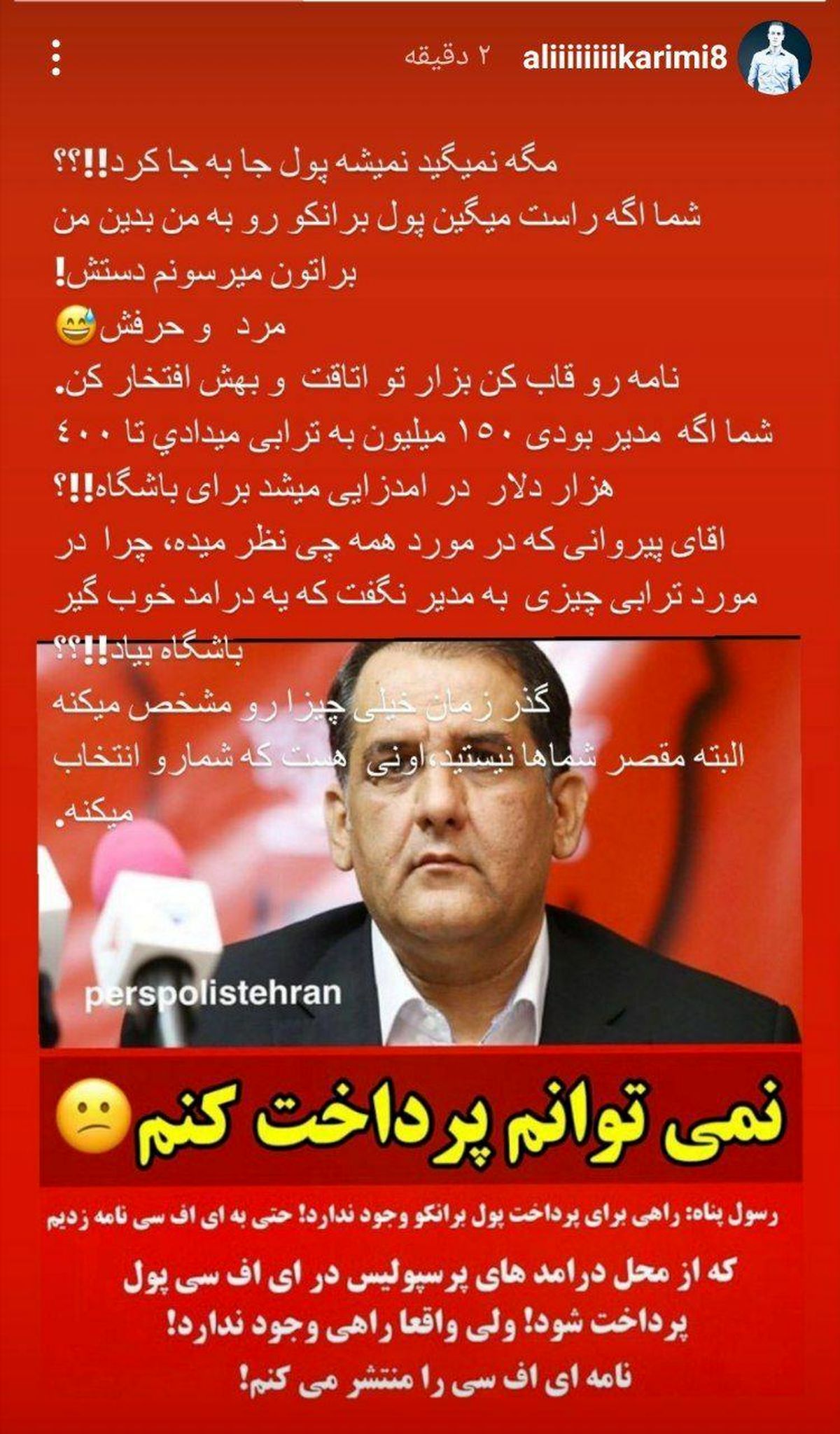 حمله شدید علی کریمی به رسولپناه