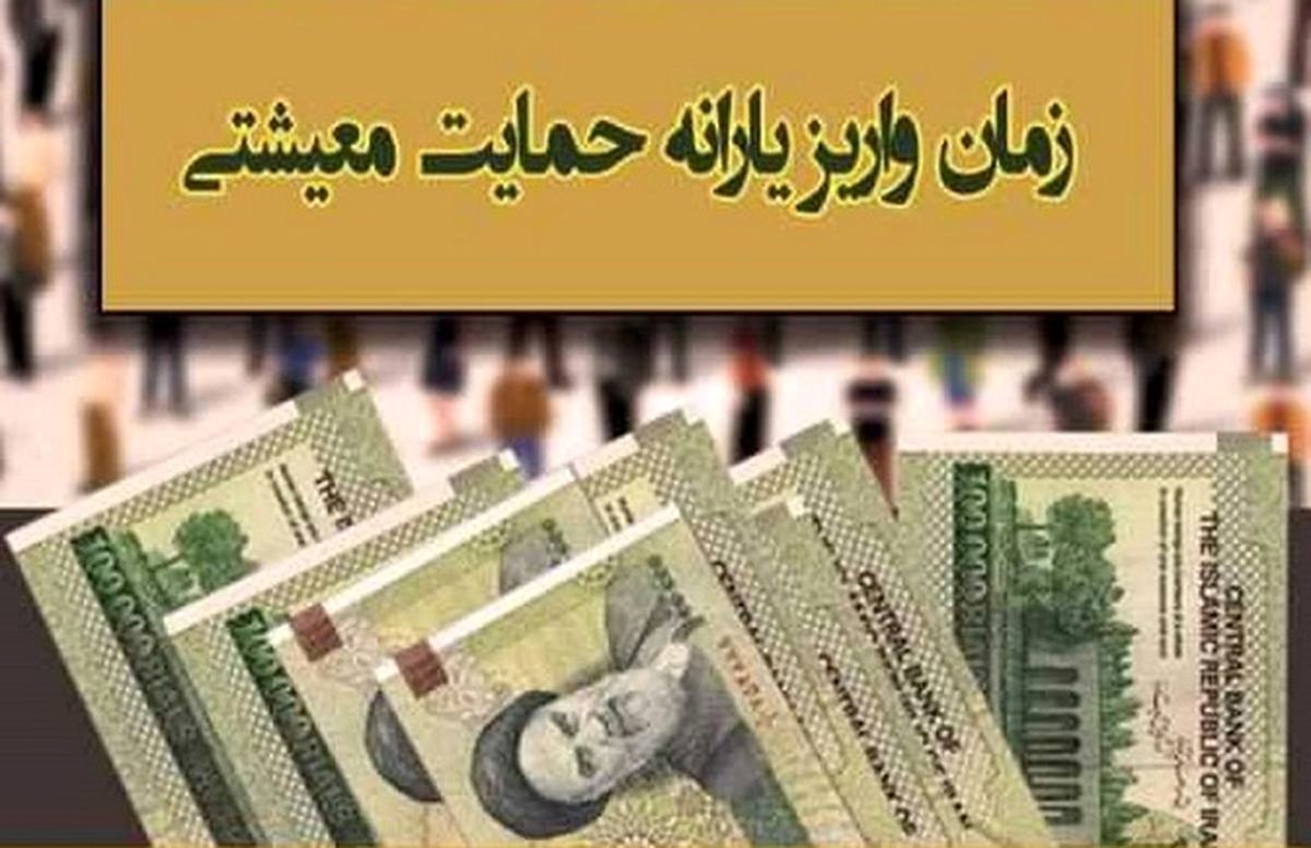 زمان واریز یارانه شهریور| یارانه جدید پرداخت می شود؟