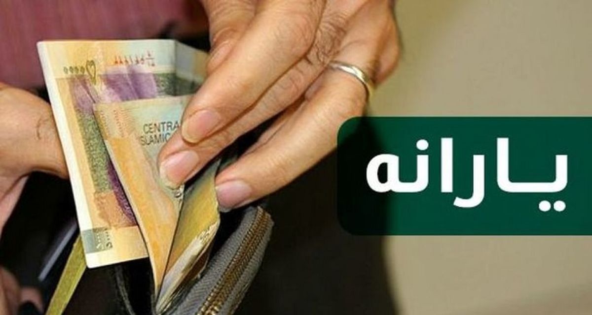 یارانه نقدی خرداد ماه ۱۴۰۰ چه زمانی واریز میشود؟