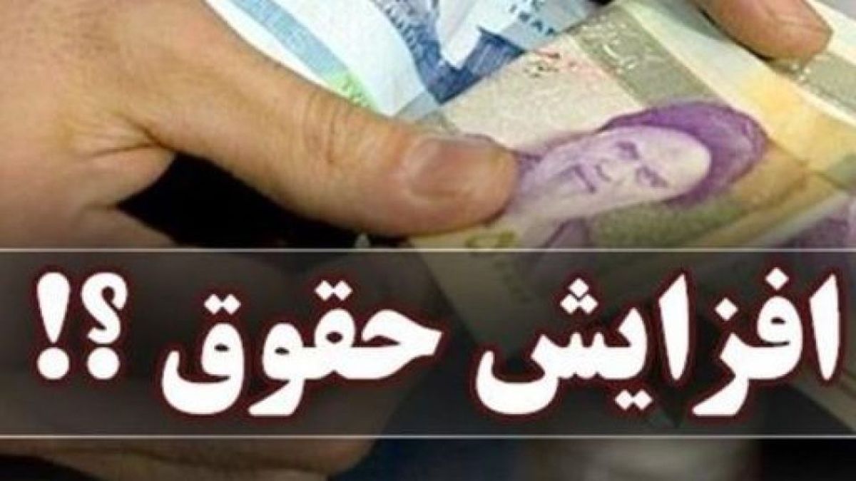 فوری؛ خبر خوش دولت درباره افزایش حقوق کارمندان | عیدی کارکنان چقدر شد؟