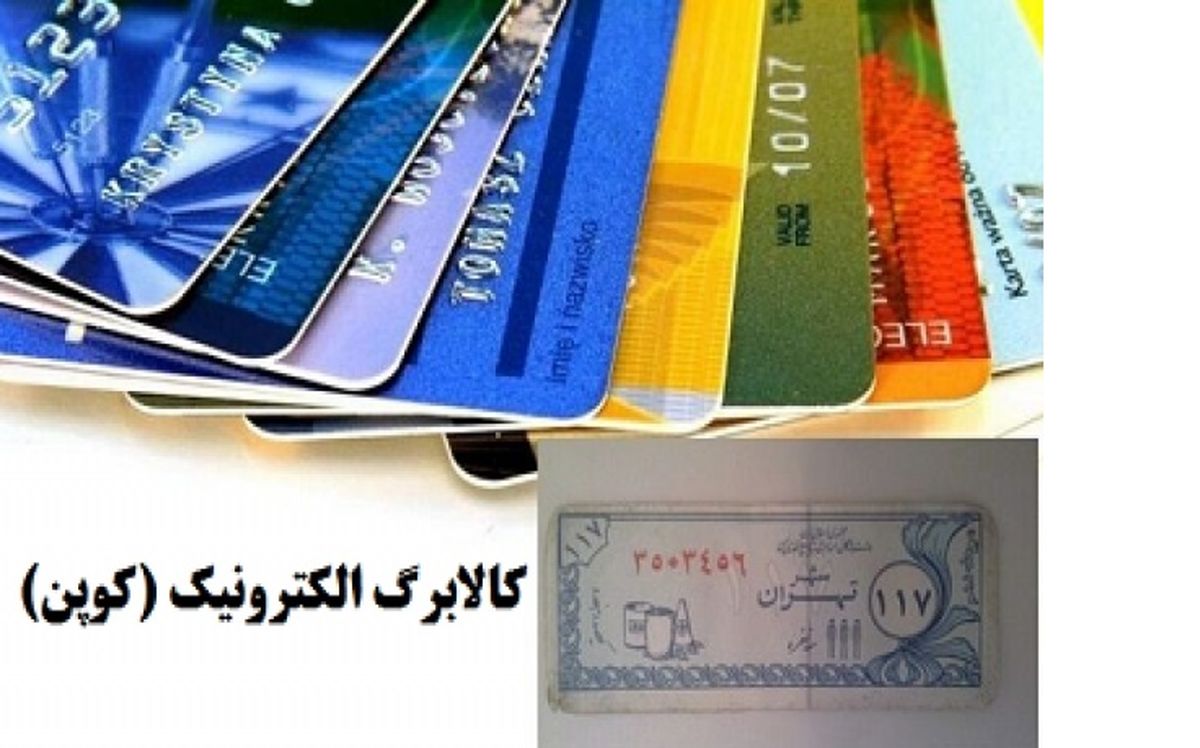 شرط عجیب برای پرداخت کالابرگ الکترونیکی| سناریوی تراژدی کالابرگ