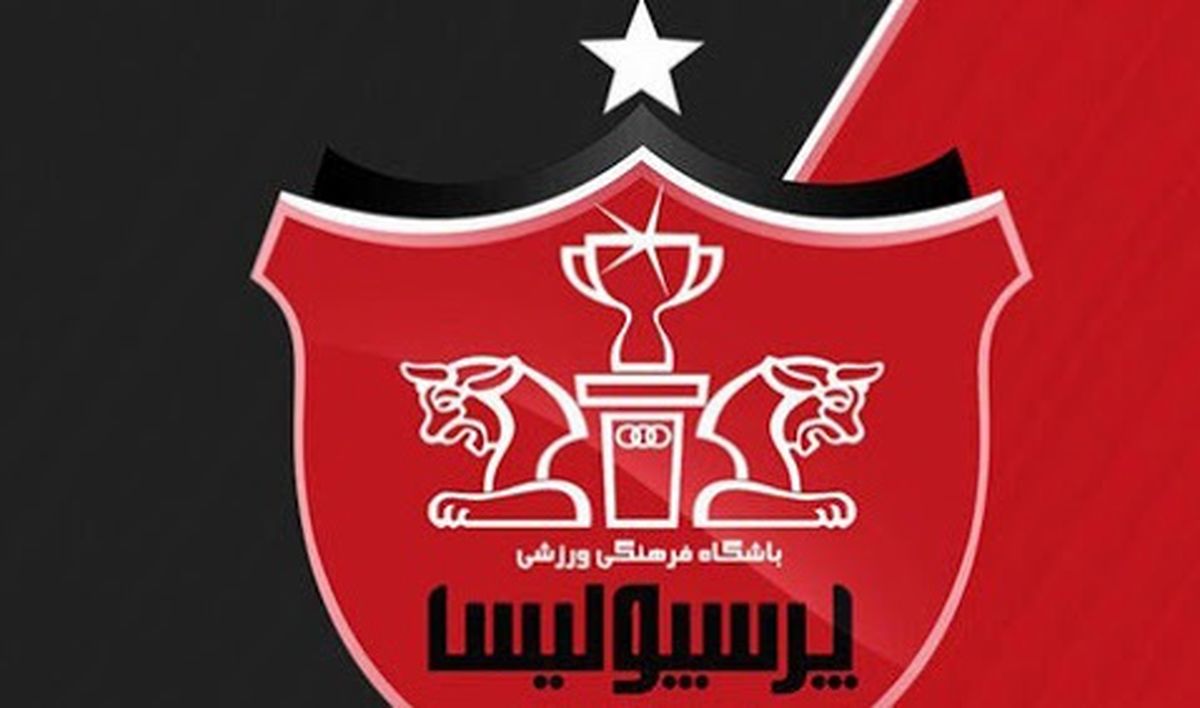 خیال هواداران پرسپولیس راحت باشد!+جزئیات