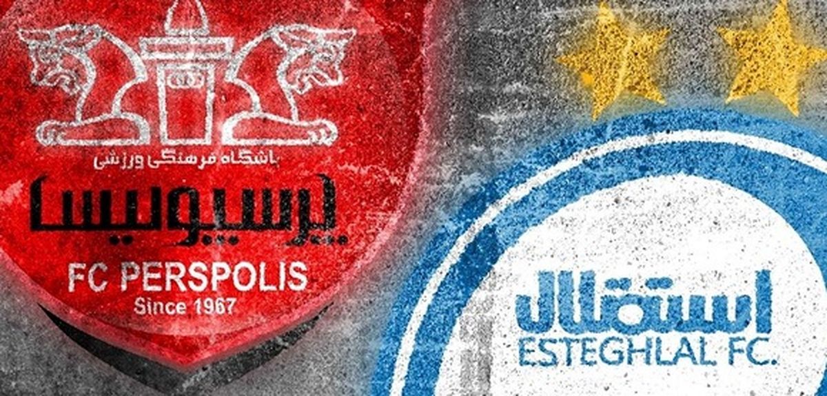 مربیان تیم ملی در دربی ۹۴ حضور دارند؟