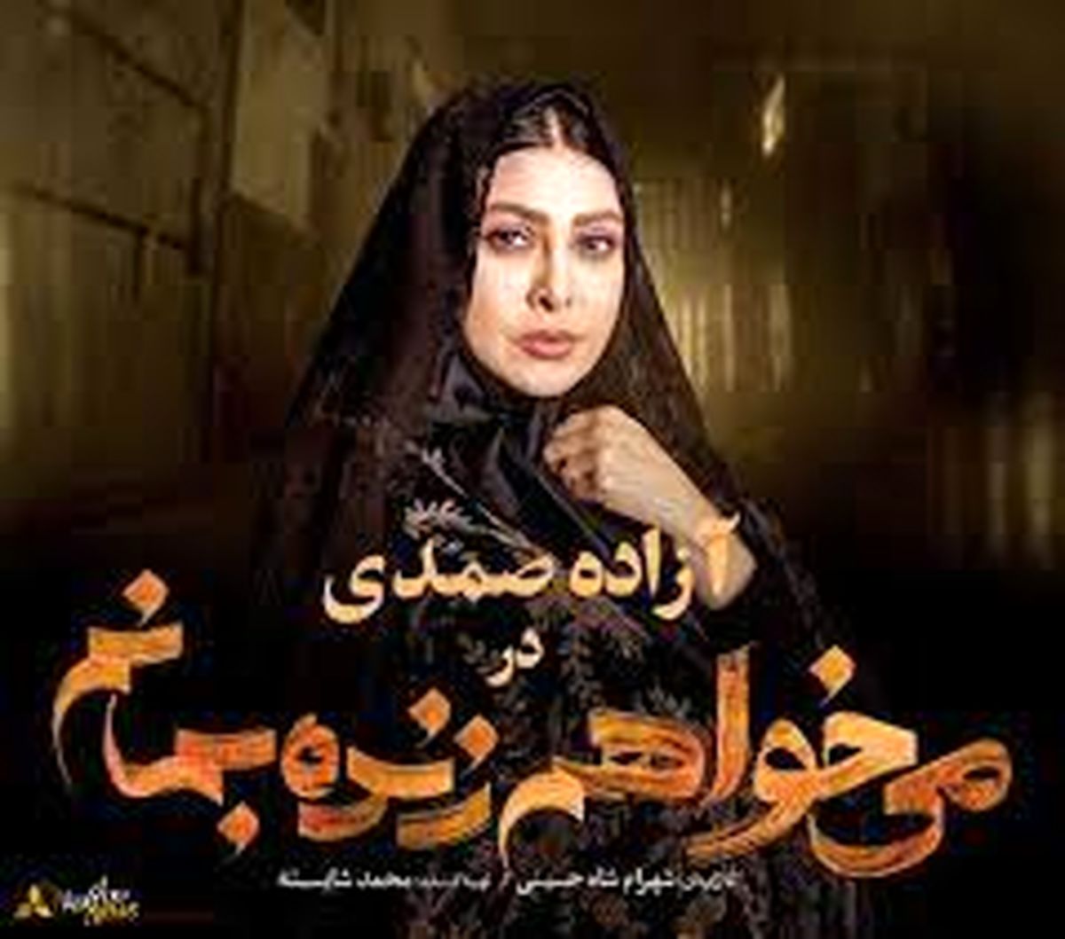 تیزر سریال می خواهم زنده بمانم + ویدئو قسمت نهم