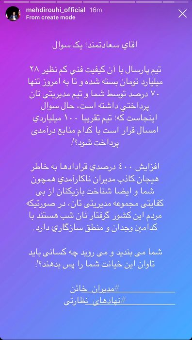 انتقاد مشاور اسبق از سعادتمند برای افزایش ۴ برابری رقم قراردادها