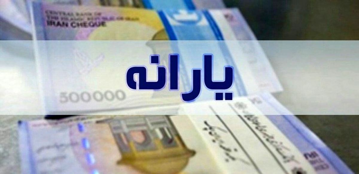 فوری: یارانه ۱۲۰ هزار تومانی لغو شد! + آخرین جزئیات