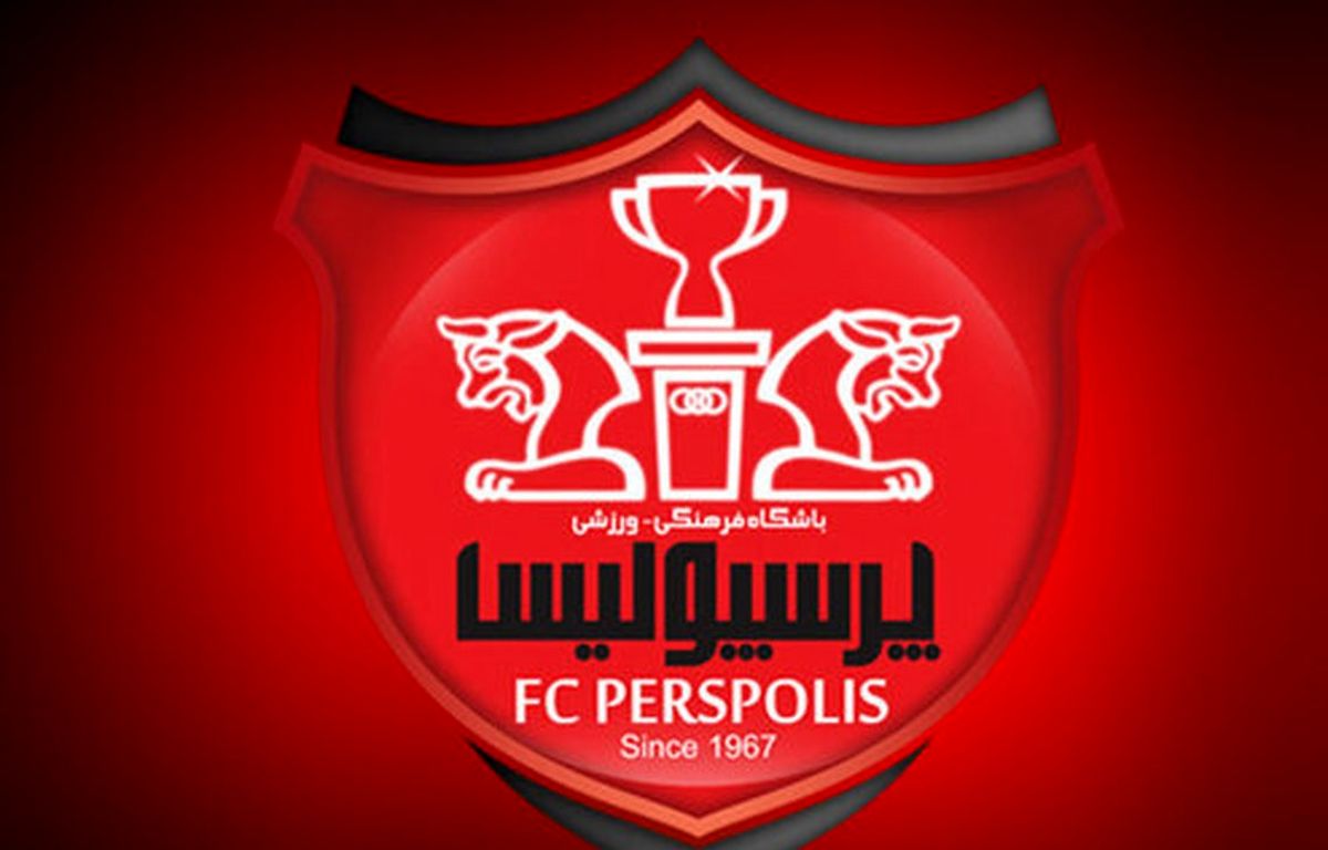 خبر خوش برای هواداران پرسپولیس!