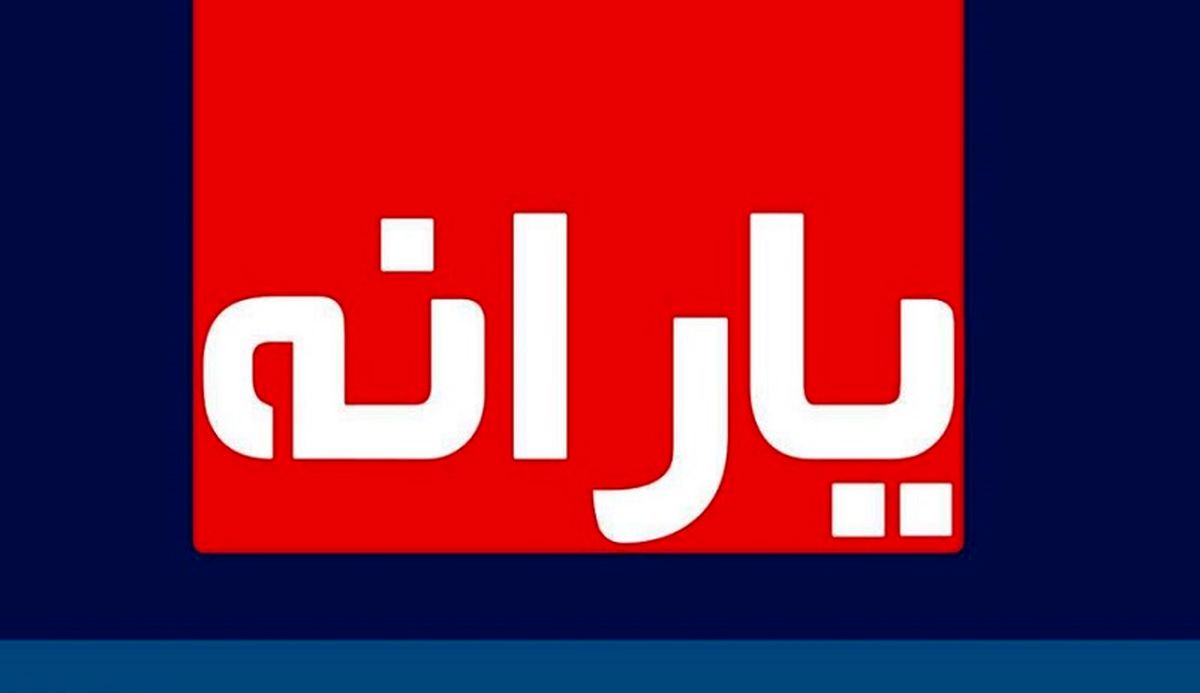 یارانه نقدی 400 هزار تومانی آذر در حساب سرپرستان | واریز یارانه نقدی آذر ماه امشب