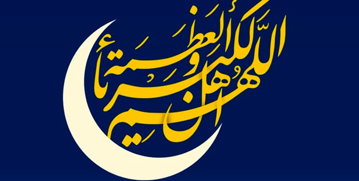 فوری:پنجشنبه عید فطر اعلام شد