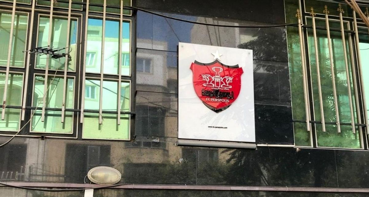 واکنش جنجالی فدراسیون به توقیف ساختمان پرسپولیس!+جزئیات